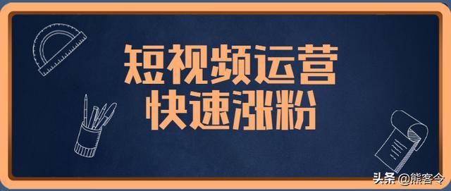 快手视频涨粉有什么用,快手视频涨粉的实用价值：一种持续增长的数字力量!