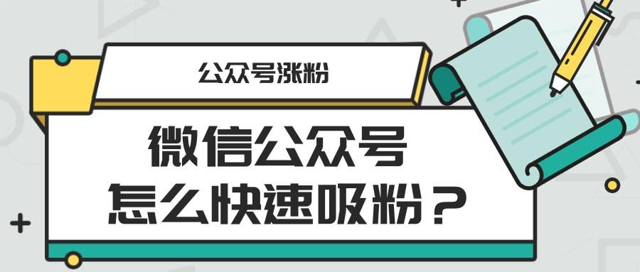 公众号涨粉视频效果,公众号涨粉视频效果全解析!