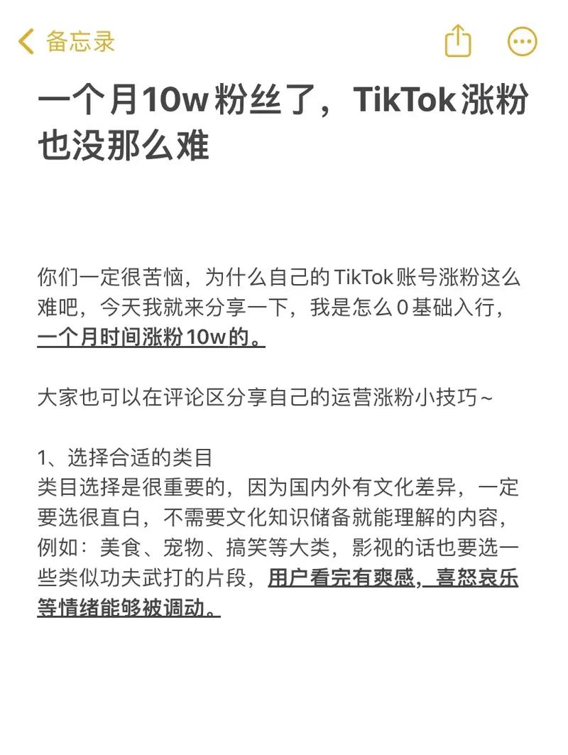 tiktok怎么涨粉号,提升TikTok涨粉号的关键要素!