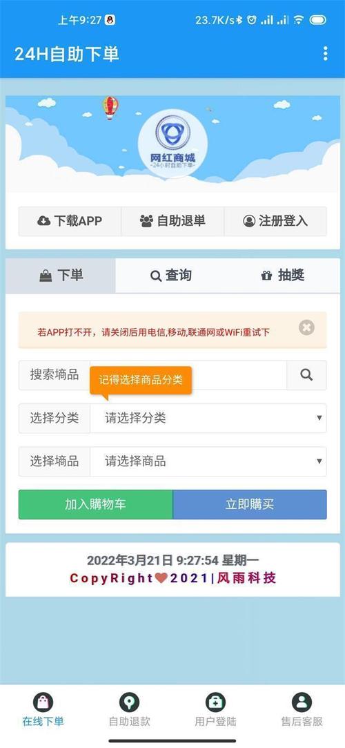 网红商城自助下单平台官网