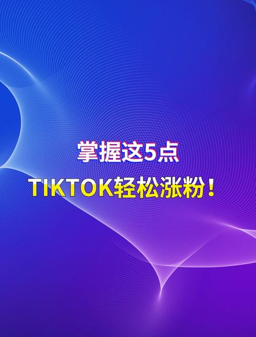 tiktok水晶涨粉,标题：tiktok水晶涨粉：从技巧到实践!