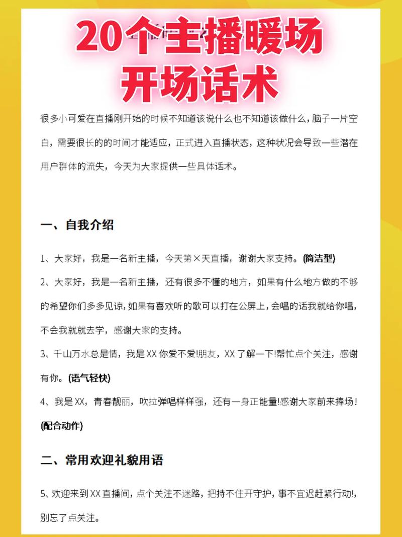 语音新人抖音直播间的话术,语音新人抖音直播间话术!