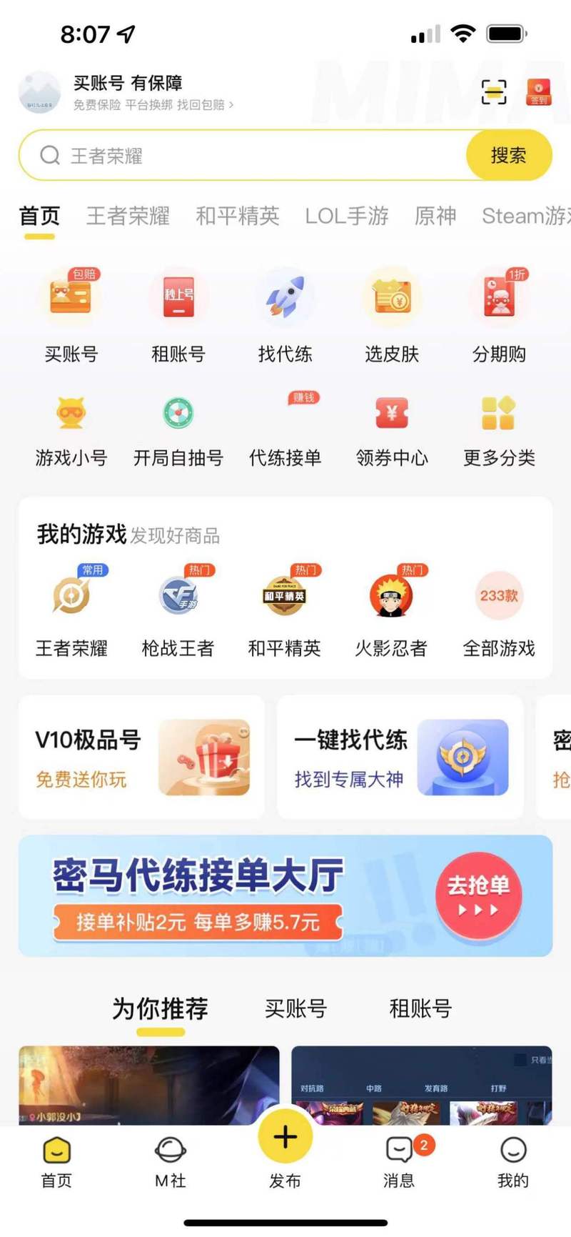 游戏账号货源自助下单平台