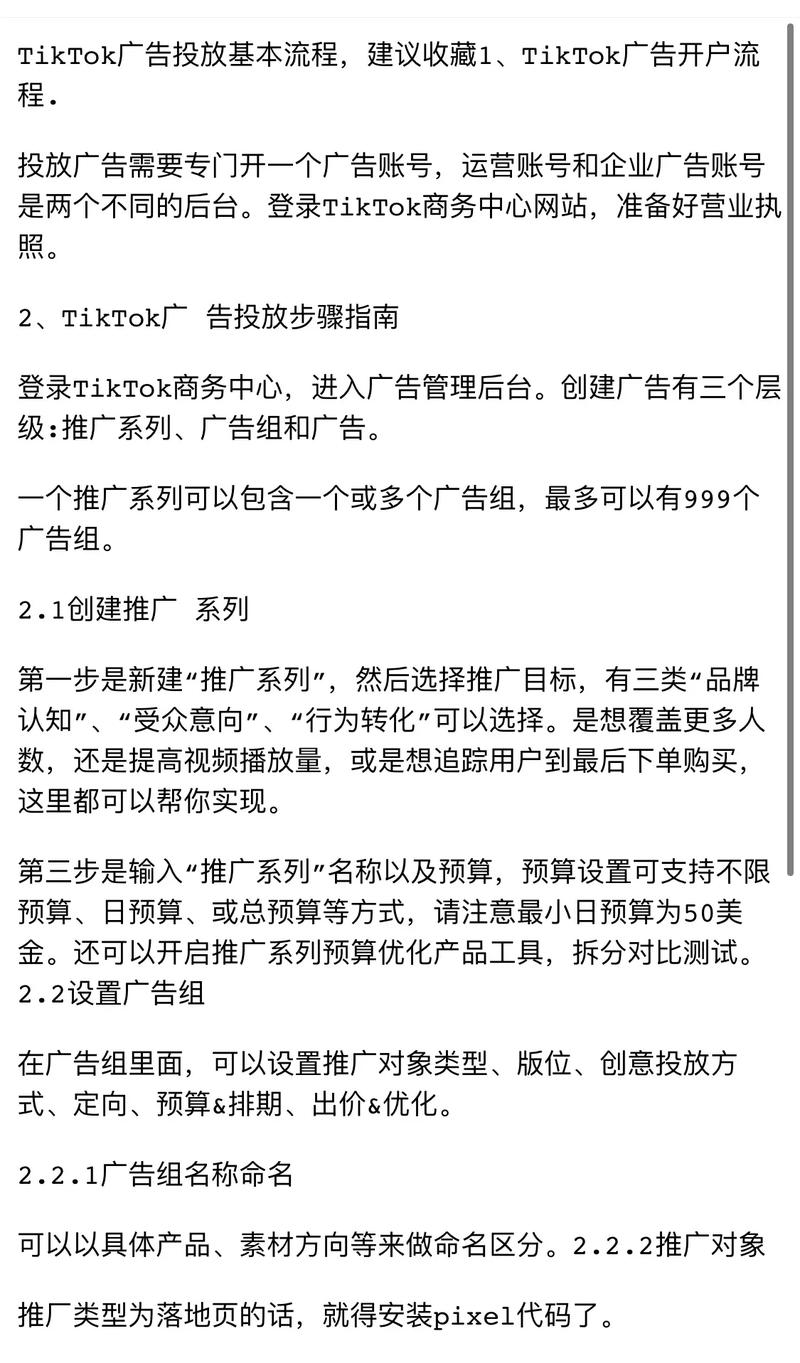 tiktok视频投流涨粉,TikTok视频投流涨粉的策略与技巧!