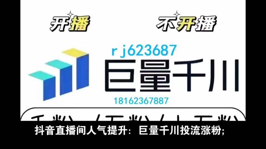 千川涨1000粉官方渠道,千川涨粉1000官方渠道揭秘!