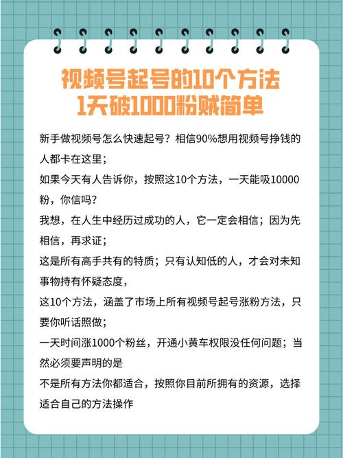 视频号如何涨1000粉,视频号涨粉的关键技巧：如何制定有效的策略!