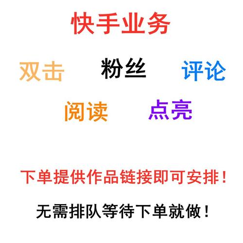 快手涨赞涨粉链接,快手涨赞涨粉的秘密武器：运用这五步走向成功!