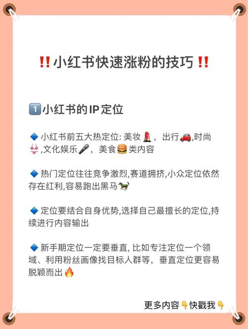 小红书主页涨粉和笔记涨粉,小红书涨粉技巧：主页与笔记的双重发力!