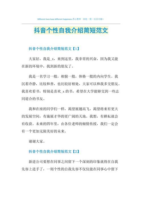 个人简介怎么写抖音涨粉,个人简介怎么写抖音涨粉!