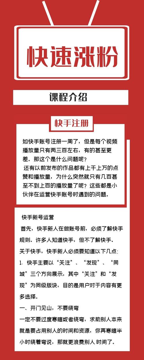 快手真实涨粉,快手真实涨粉：揭秘有效策略与技巧!