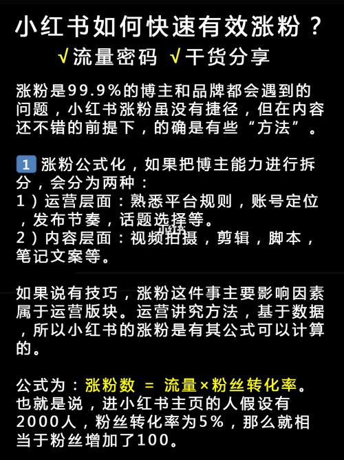 小红书专业号涨粉素材,小红书专业号涨粉秘籍，轻松掌握流量密码！!