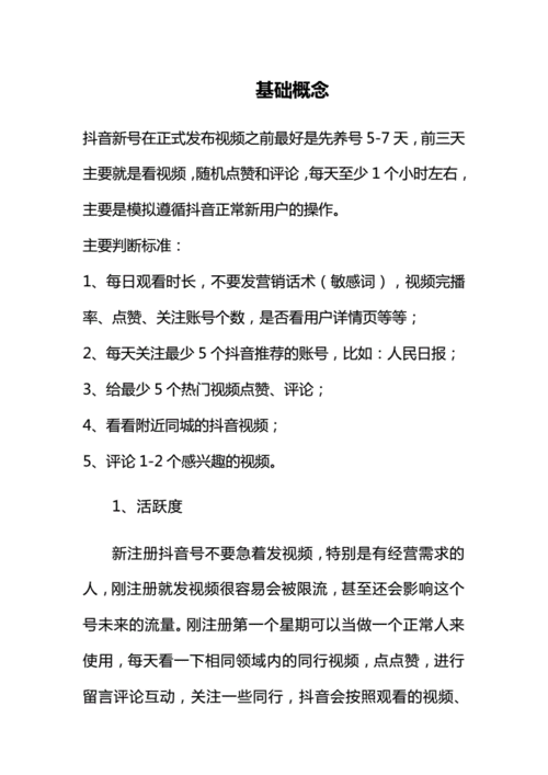 养号涨粉技巧视频,养号涨粉技巧视频!