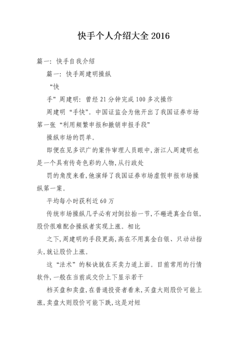 涨粉快的个人介绍快手,涨粉快的个人介绍快手：!