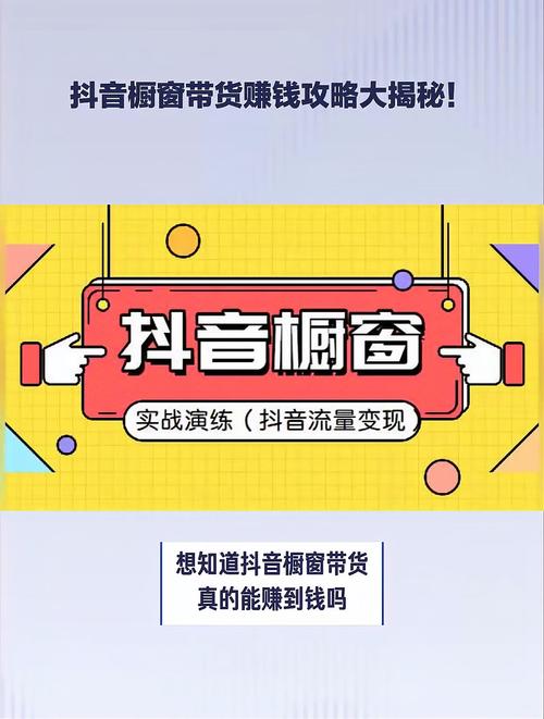 抖音开橱窗带货货源,抖音开橱窗带货货源：寻找优质供应商的秘诀!