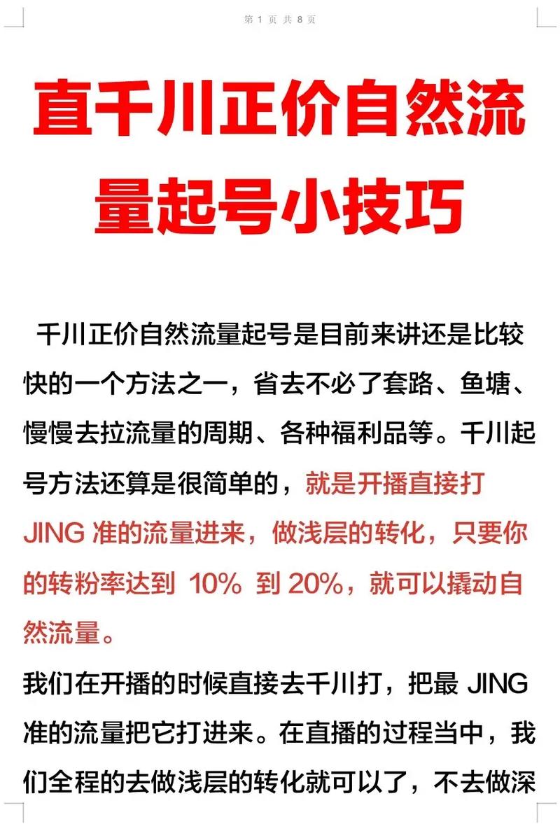 抖音千川涨粉合法吗,抖音千川涨粉：合法与合规性的探讨!