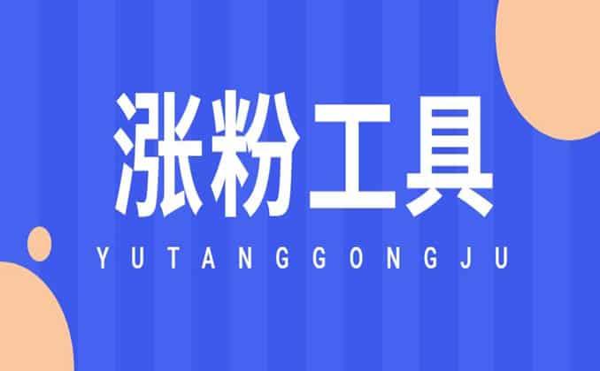 涨粉丝1元1000个赞,增加粉丝与点赞的秘密武器：提升内容质量!