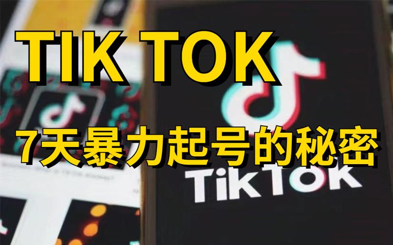 tiktok起号涨粉太慢,tiktok起号涨粉慢？试试这些方法！!