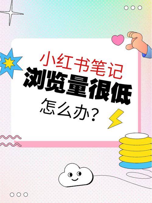 小红书笔记涨粉,小红书笔记涨粉的秘密武器：从内容到推广的全方位攻略!