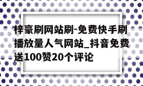 爆款之选！最新抖音刷赞软件曝光，助你快速积攒人气！