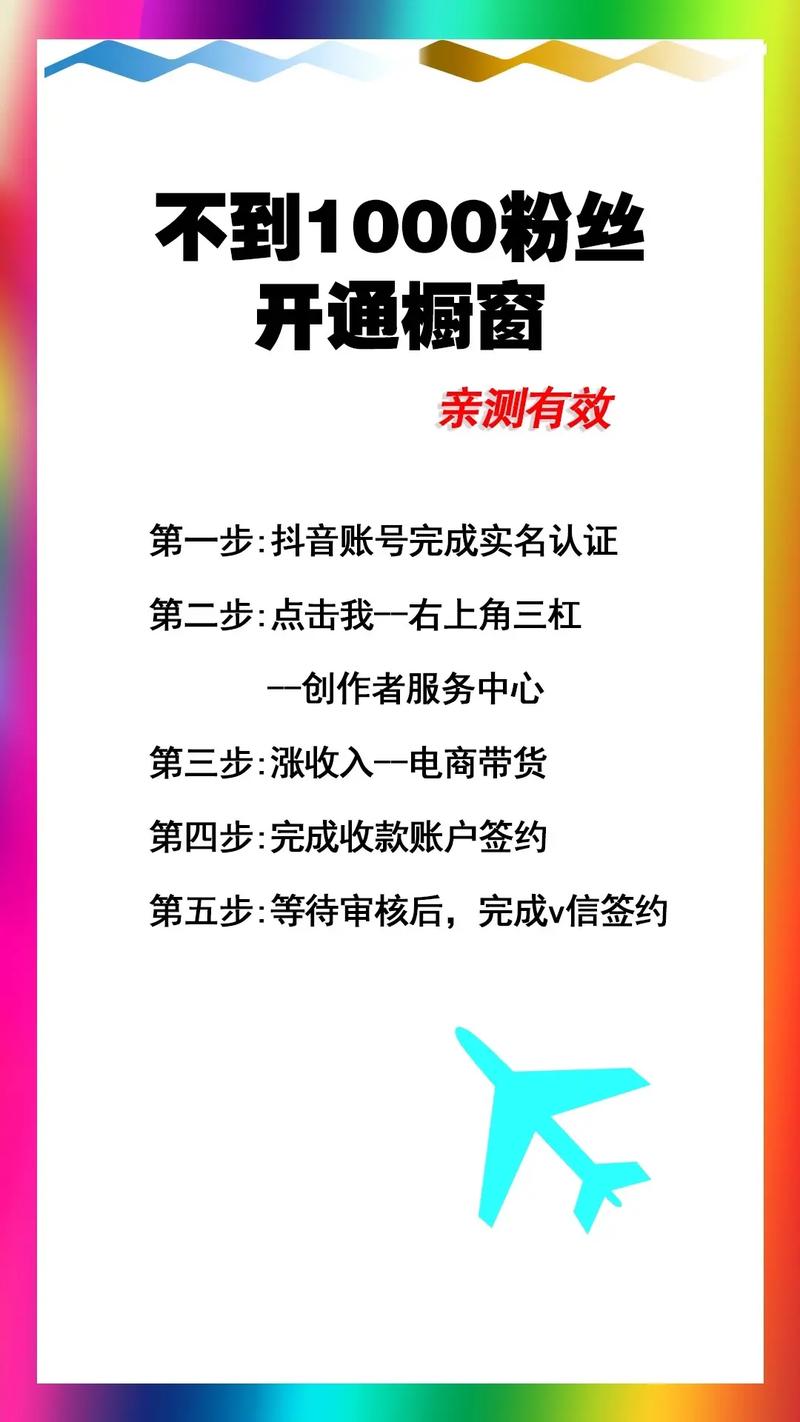 抖音自己怎样开橱窗,抖音橱窗开通指南!