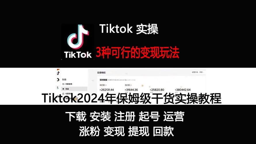 海外抖音tiktok怎样涨粉,海外抖音TikTok如何涨粉!