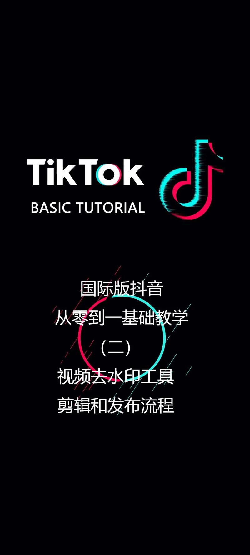 海外抖音tiktok怎样涨粉,海外抖音TikTok如何涨粉!