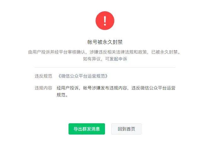 公众号刷粉500会封号吗