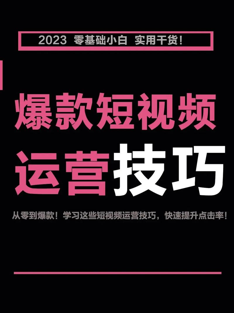 抖音如何运营,抖音运营策略：从零到一，打造火爆短视频账号!