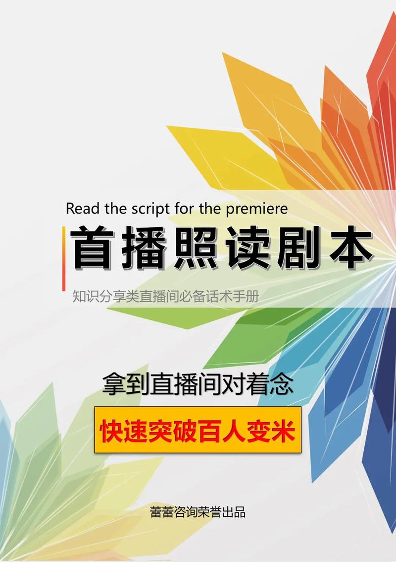 新人抖音首播开场话术教材,新人抖音首播开场话术教材!