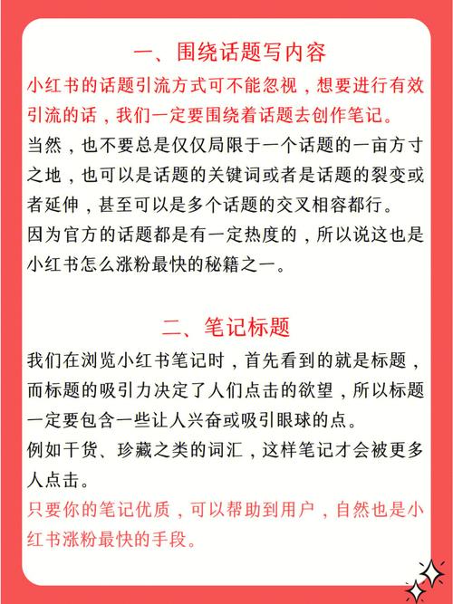 小红书如何涨粉方法视频,小红书涨粉方法视频分享!