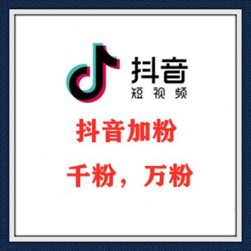 免费刷抖音粉