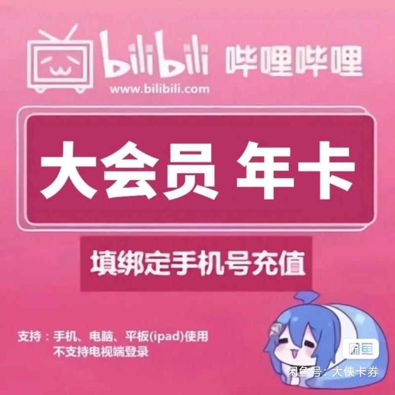 代刷b站会员,代刷B站会员服务详解!