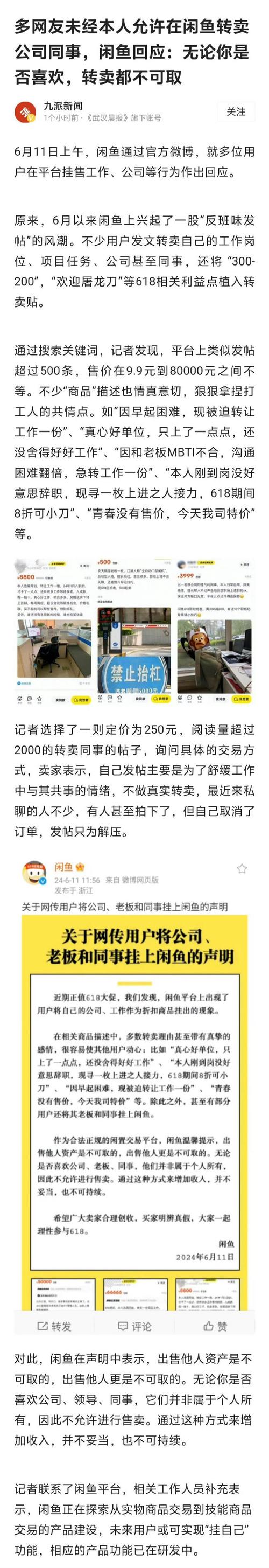 闲鱼刷粉有影响吗安全吗,闲鱼刷粉：影响与安全性探讨!