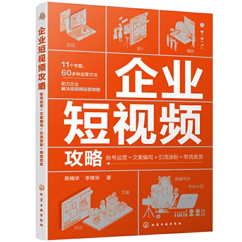 企业视频号怎么推广涨粉,企业视频号推广涨粉策略：全方位攻略!