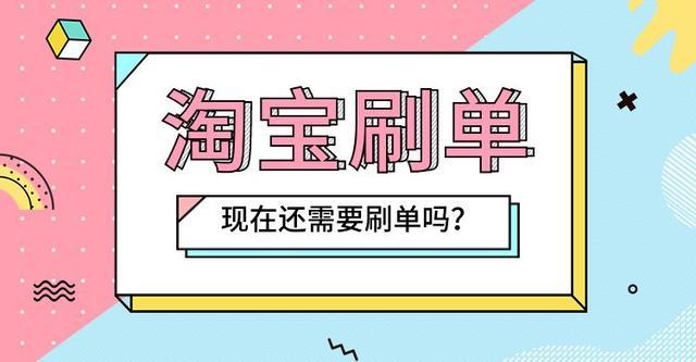 淘宝刷粉现在违法吗怎么办,淘宝刷粉行为的法律风险与应对策略!