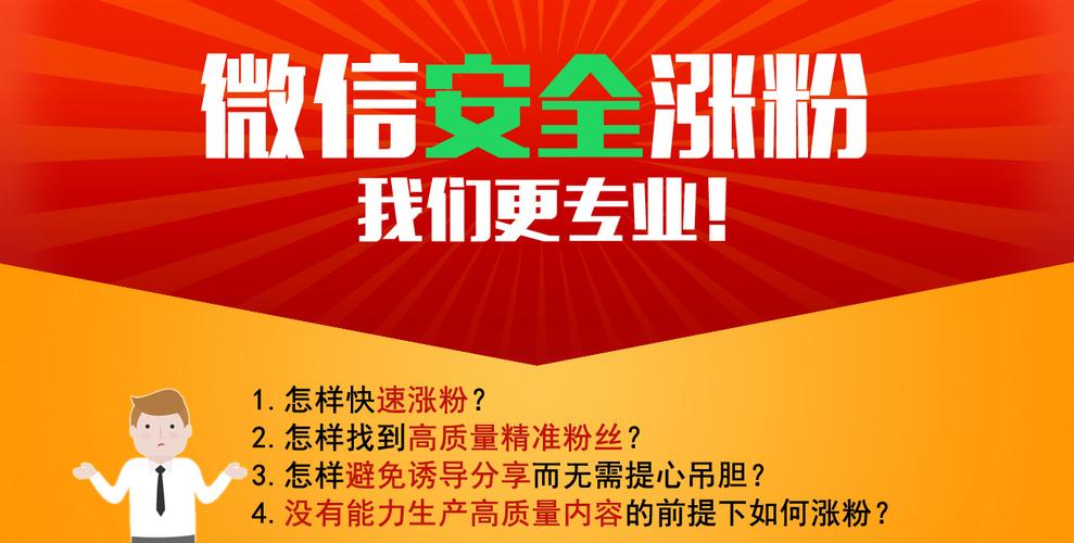 刷活粉公众号,刷活粉公众号，让你的粉丝快速增长！!