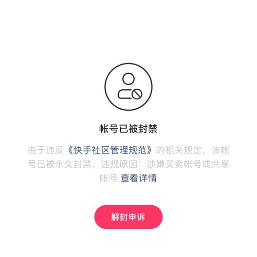 快手刷播放量会封号吗