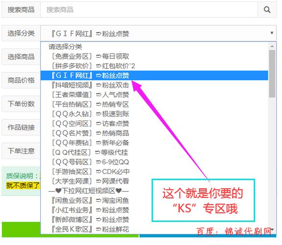 ks收藏自助下单平台网站