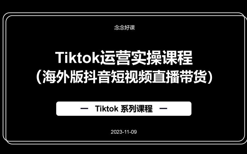 tiktok先涨粉还是直接发产品,标题：tiktok先涨粉还是直接发产品？!