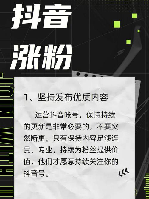 抖音涨粉丝快速有效,抖音涨粉丝快速有效：实用的策略与技巧!