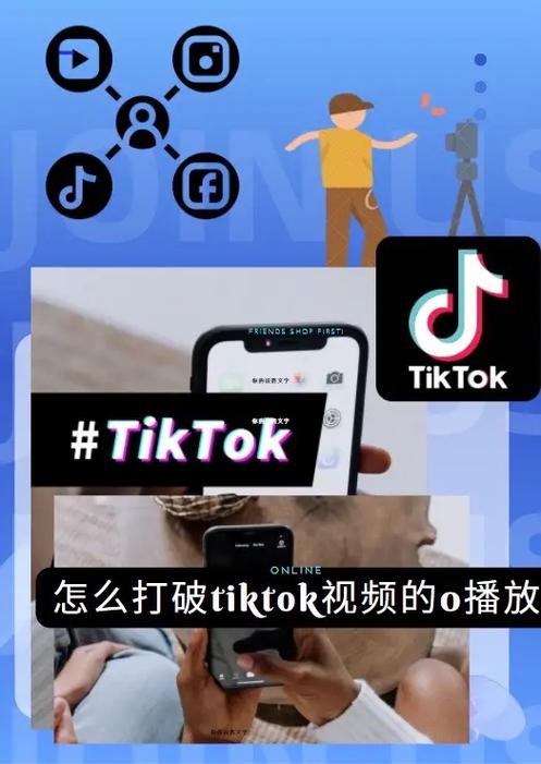 tiktok涨粉太快没流量了,TikTok涨粉太快没流量了？原因与解决方法!