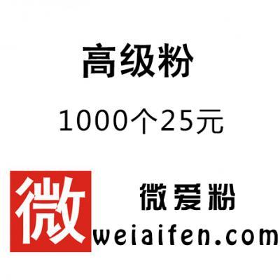 微博刷粉1000