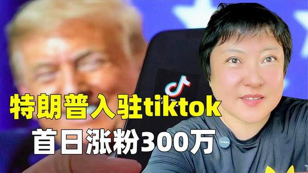 tiktok涨粉困难吗,TikTok涨粉：克服困难，轻松实现!