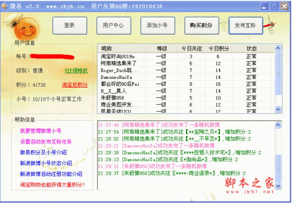 微博自助刷粉地址