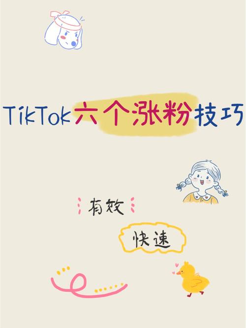 Tiktok如何涨粉1000,Tiktok涨粉1000的秘诀：五个步骤让你成为网红!