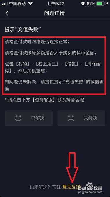 抖音开橱窗不能充值,抖音开橱窗不能充值问题的解决策略!