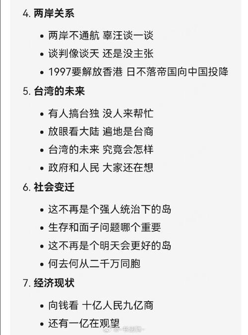 tiktok评论台湾,评论台湾：两岸关系的历史与现状!