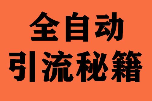 引流刷粉怎么开淘宝店,引流刷粉之陷阱：非法操作与风险警示!