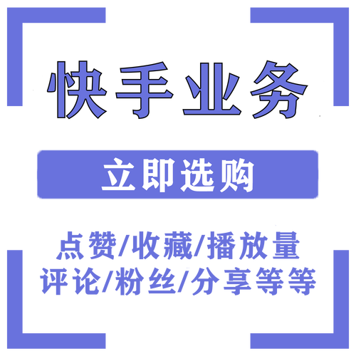 涨粉快手软件