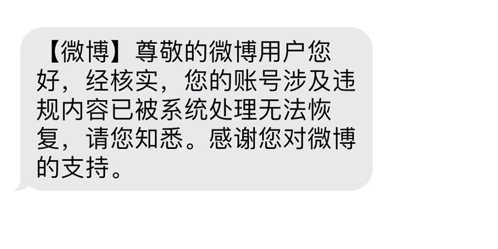 新浪微博刷阅读量封号